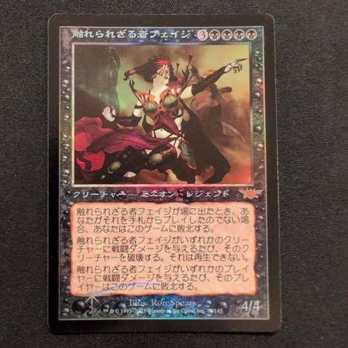 Mtg untouchable phage lgn foil - phage,